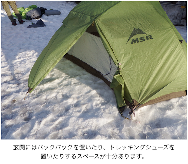 MSR Hoop 2 | 山岳（登山）テント・レビュー・口コミ・評価 | MSR フープ2